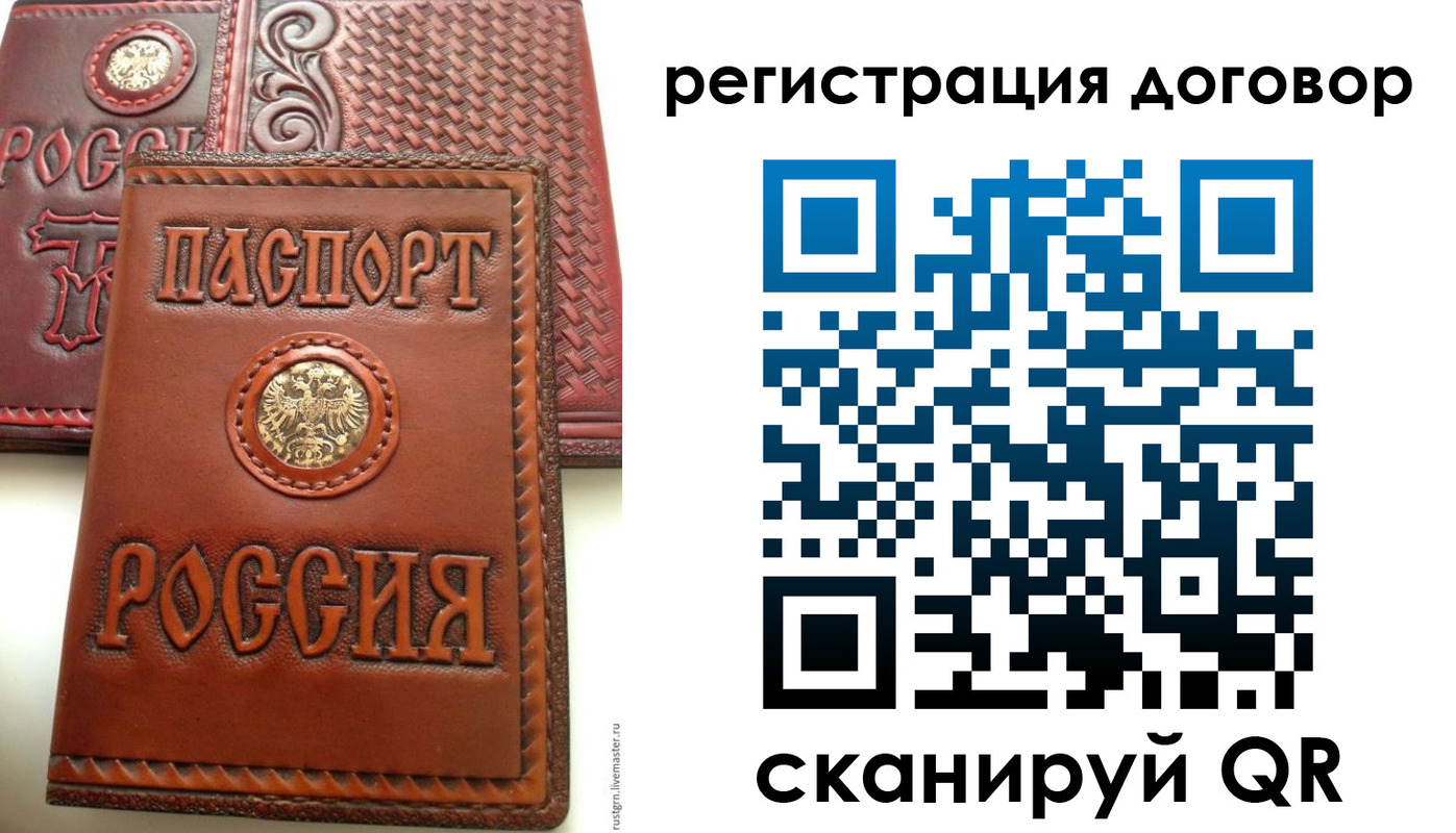 временная регистрация для всех в Белой Калитве
